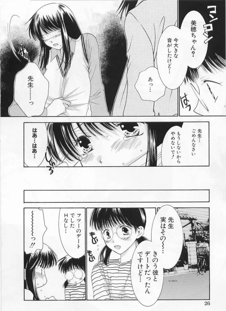 LOVE BODY 2 淫らな処女 Page.27