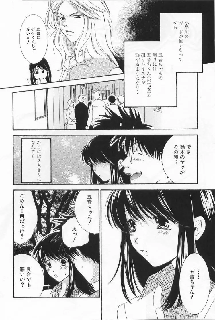 LOVE BODY 2 淫らな処女 Page.29