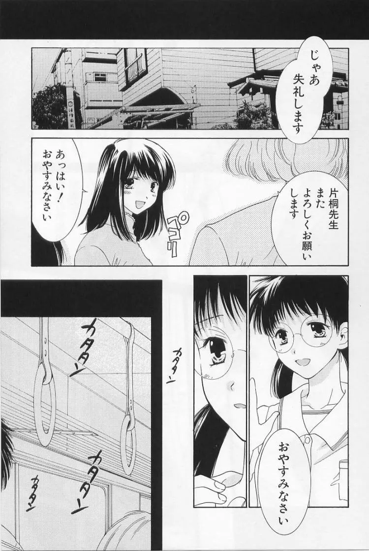 LOVE BODY 2 淫らな処女 Page.4