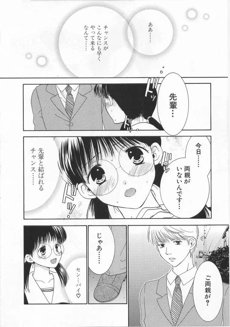 LOVE BODY 2 淫らな処女 Page.45