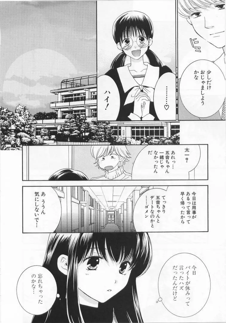LOVE BODY 2 淫らな処女 Page.47