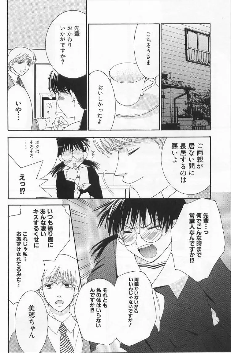 LOVE BODY 2 淫らな処女 Page.49