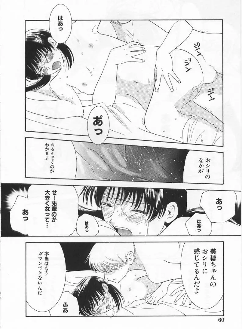 LOVE BODY 2 淫らな処女 Page.61