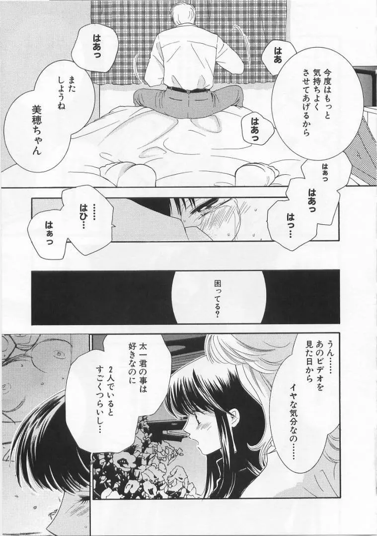 LOVE BODY 2 淫らな処女 Page.66