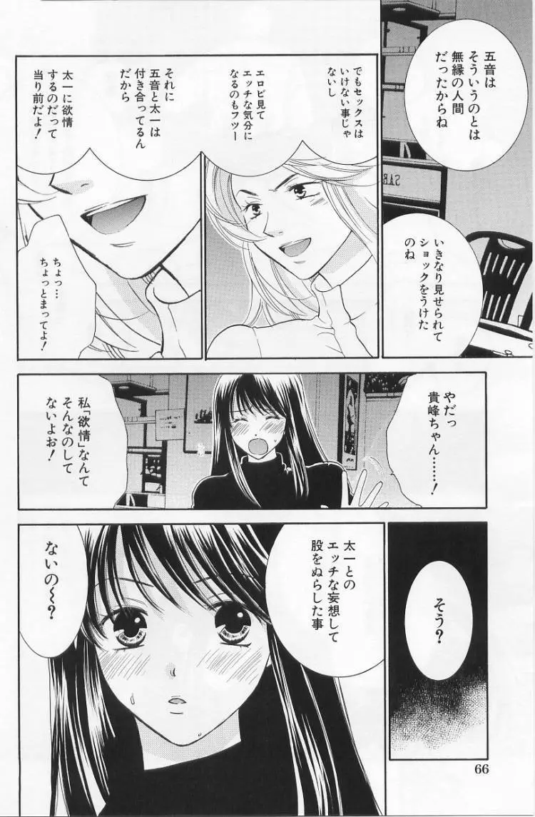 LOVE BODY 2 淫らな処女 Page.67