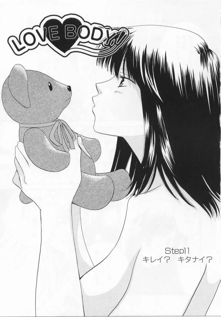 LOVE BODY 2 淫らな処女 Page.68
