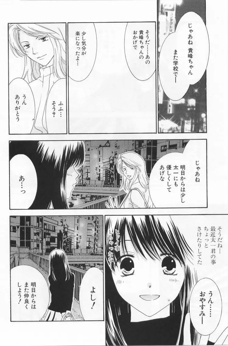 LOVE BODY 2 淫らな処女 Page.71