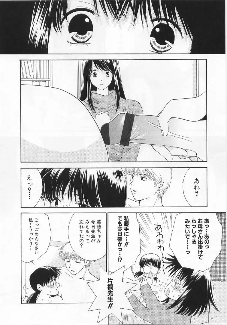 LOVE BODY 2 淫らな処女 Page.75