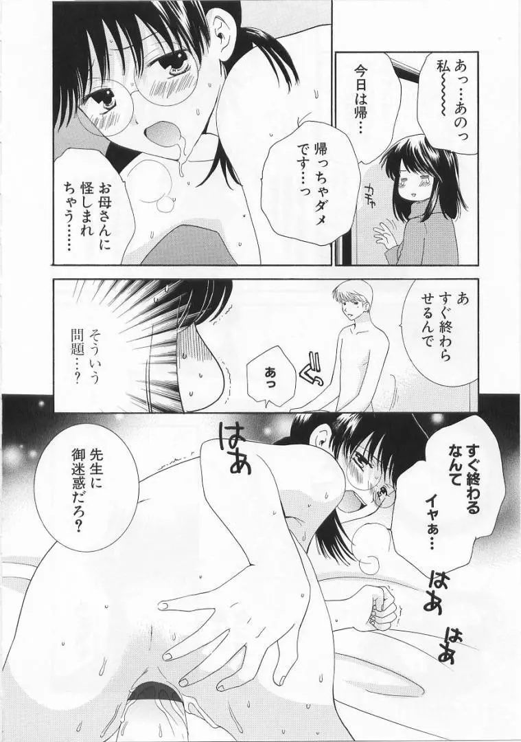 LOVE BODY 2 淫らな処女 Page.79