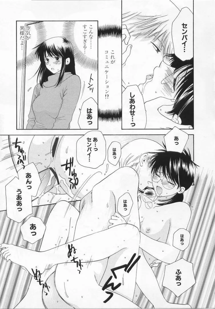 LOVE BODY 2 淫らな処女 Page.82