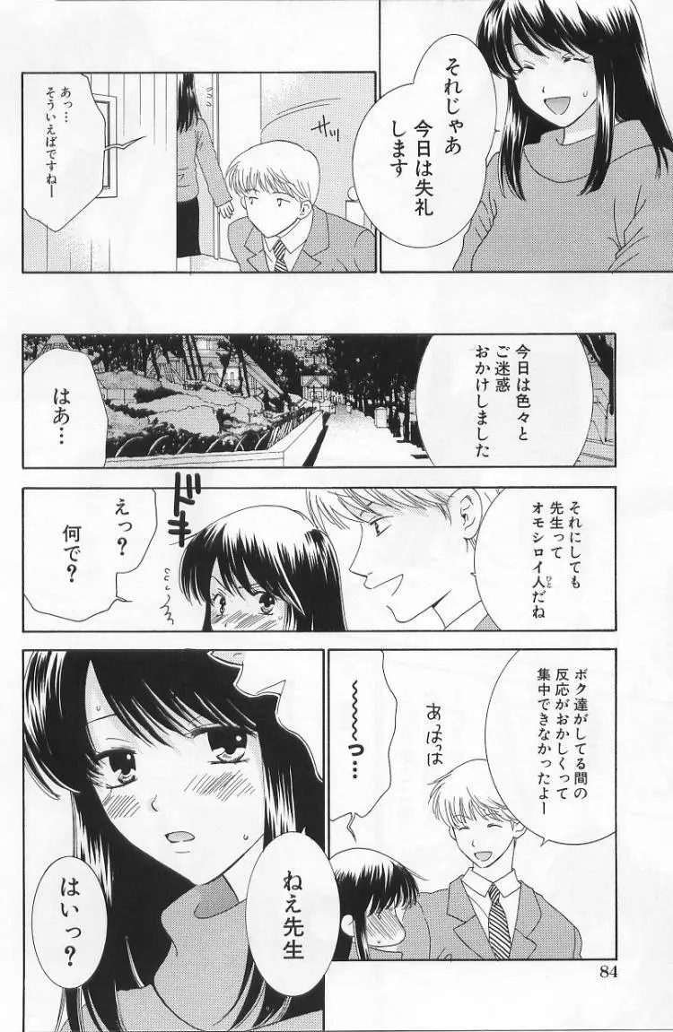 LOVE BODY 2 淫らな処女 Page.85