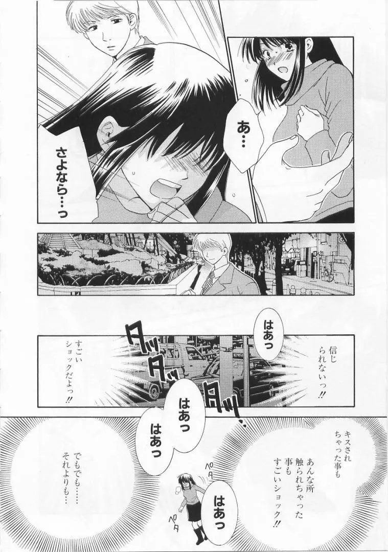 LOVE BODY 2 淫らな処女 Page.87