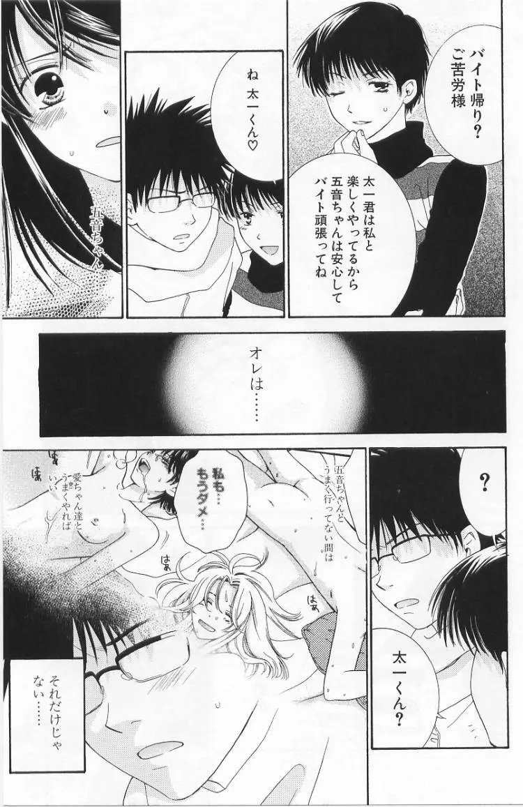 LOVE BODY 2 淫らな処女 Page.94