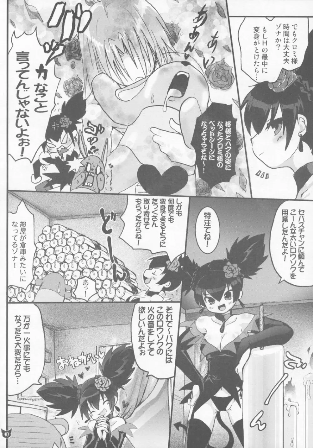 HYPER KUROMIX Page.9