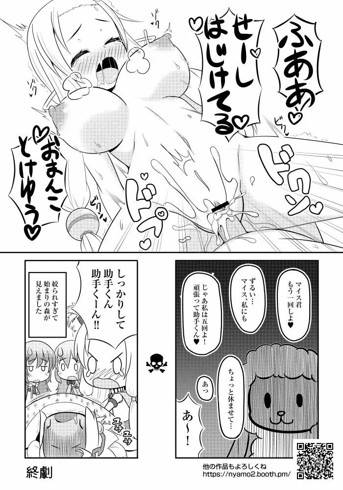 SE_JOSHUKUN_DEAD Page.8