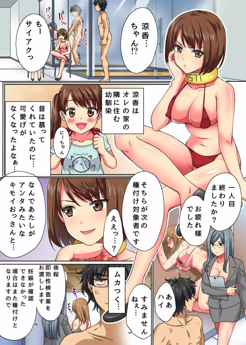 元童貞ニートの俺が処女中出し&種付けするだけでエリートになった話 Page.12