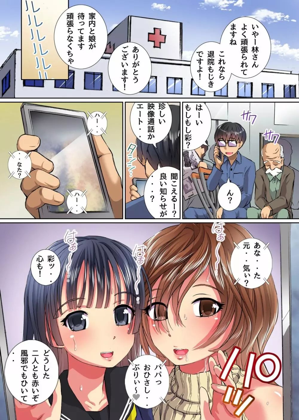 滞納家賃!母娘全裸奉仕でお支払いさせていただきます Page.20