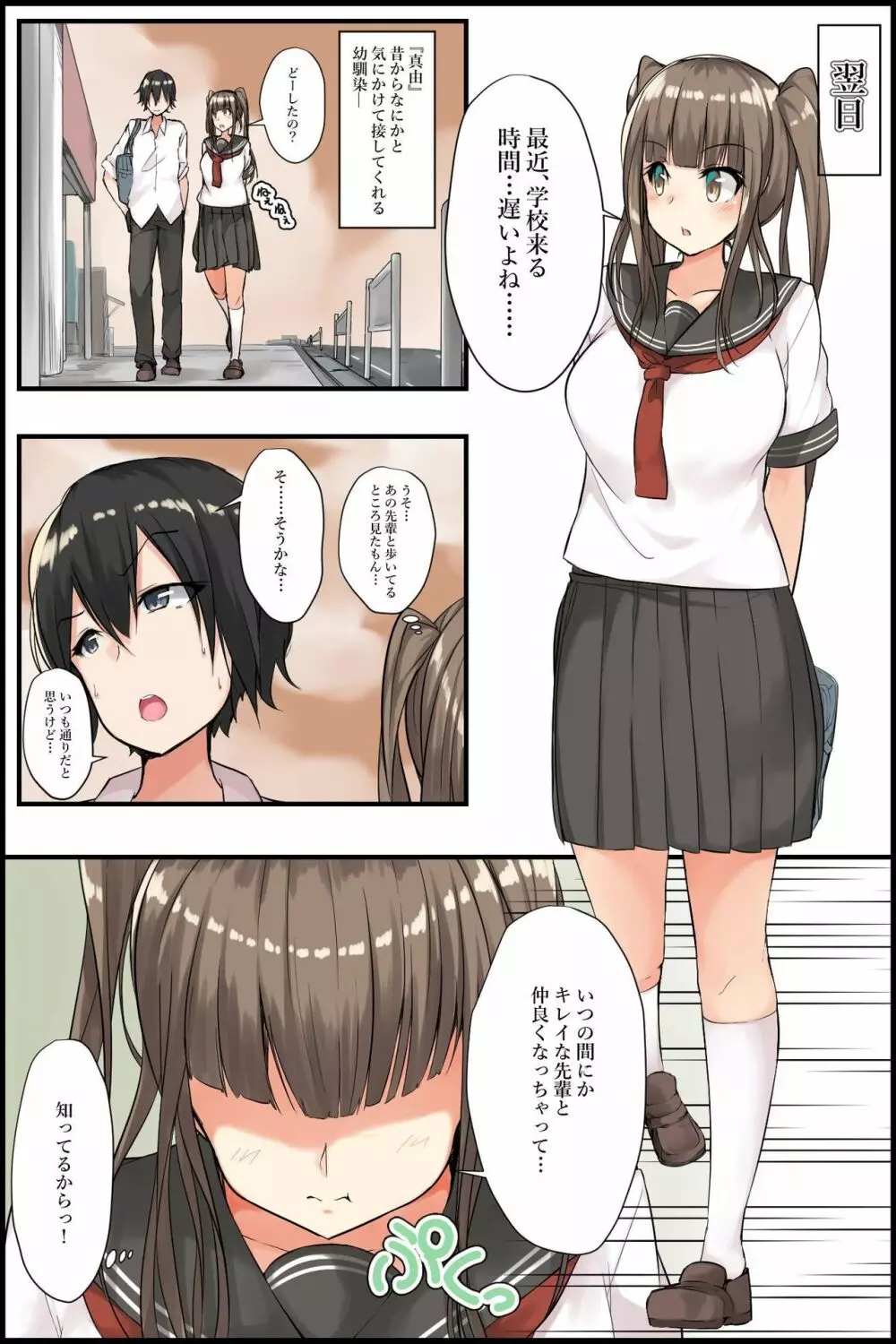 先輩と私～美人な先輩とツンデレ幼馴染に強引にヤられちゃいました。 Page.10