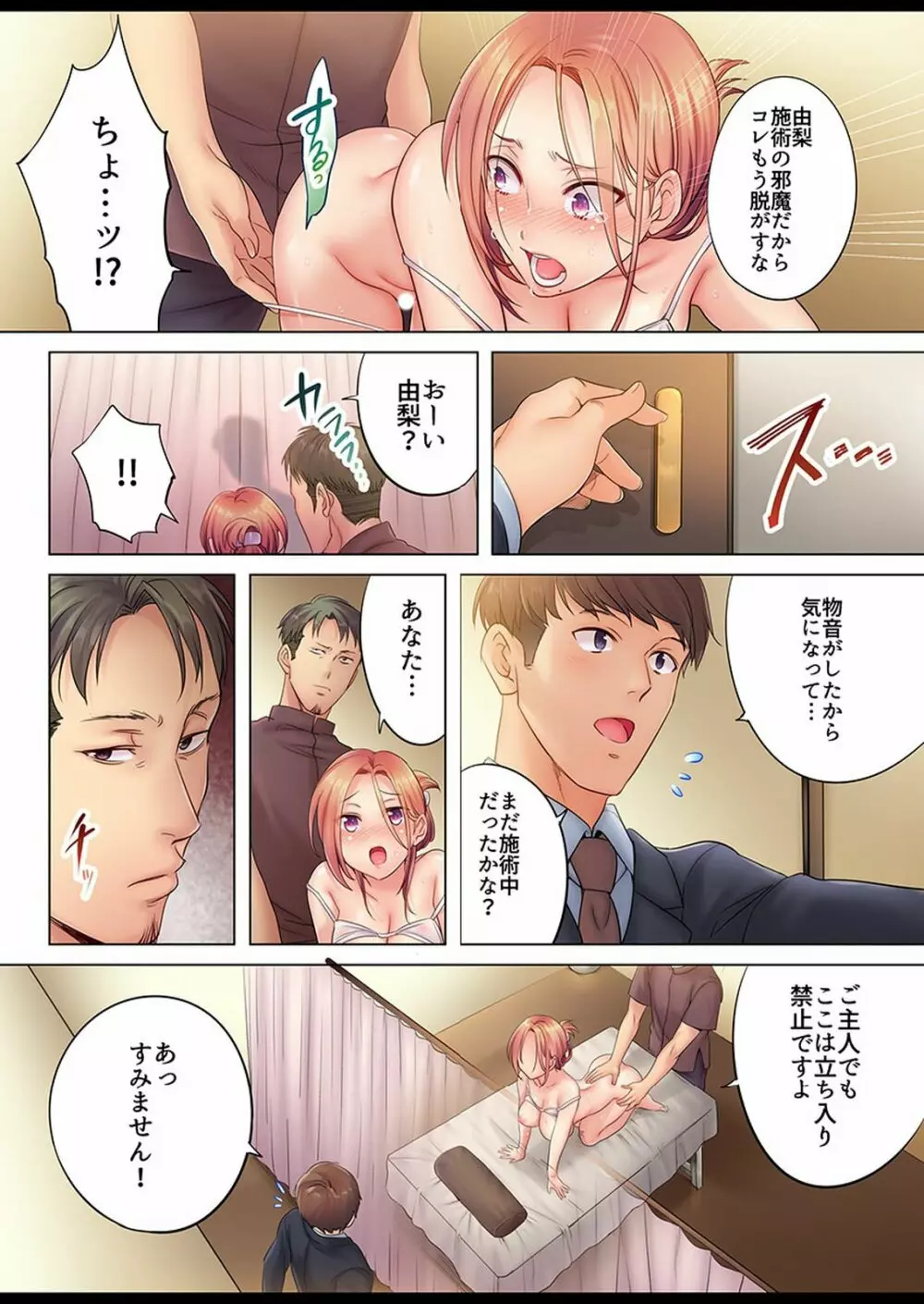 挿入ってる…! 夫の目の前で抗えない寝取りエステ 第1-6話 Page.17