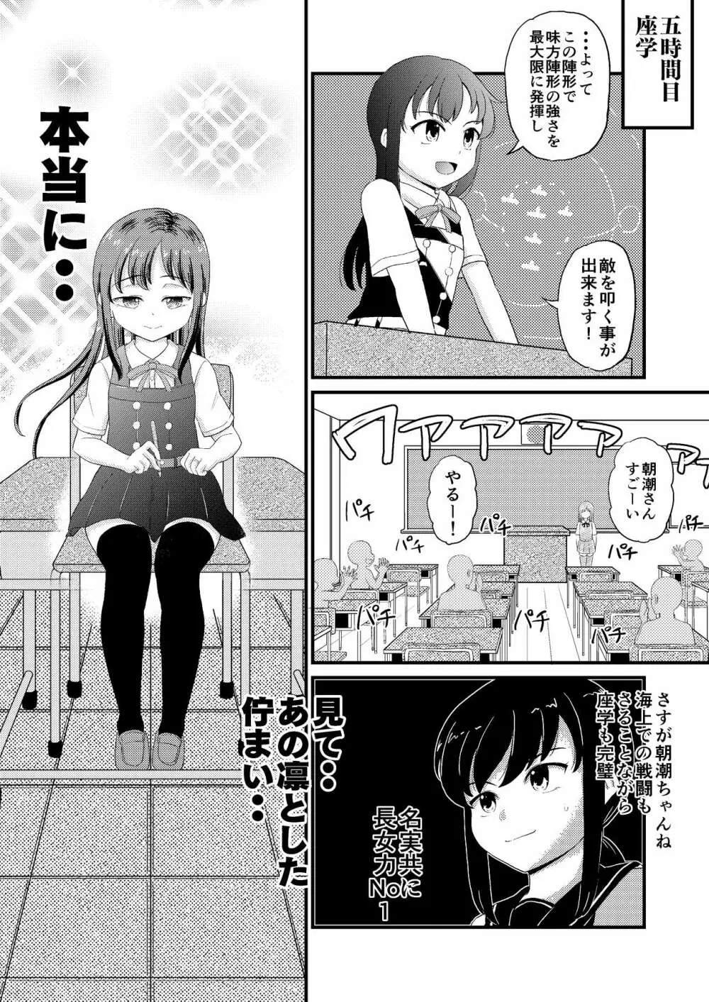 朝潮とぺろぺろいちゃらぶちゅっちゅする本 改二 Page.18