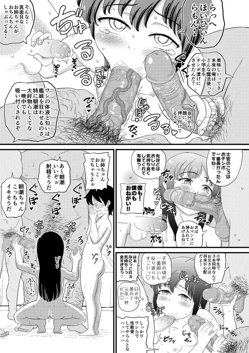 朝潮とぺろぺろいちゃらぶちゅっちゅする本 改二 Page.21