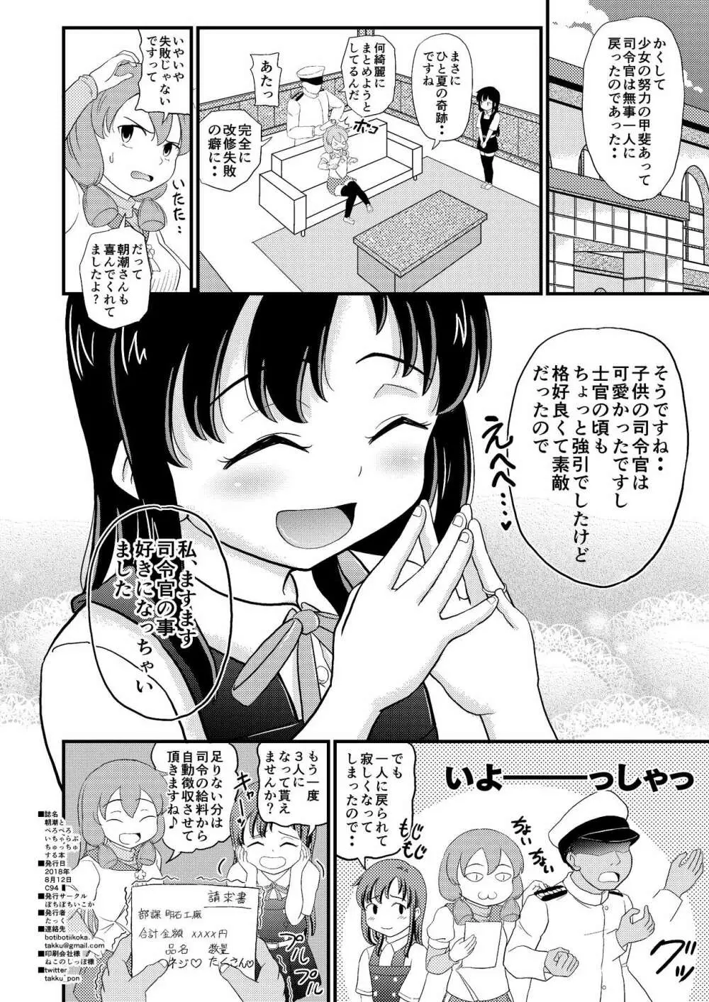 朝潮とぺろぺろいちゃらぶちゅっちゅする本 改二 Page.30