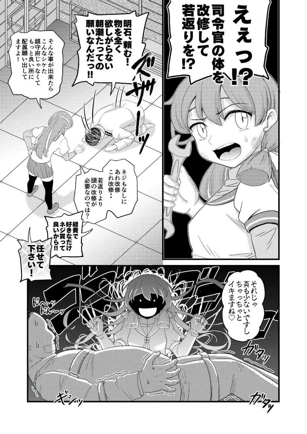 朝潮とぺろぺろいちゃらぶちゅっちゅする本 改二 Page.5