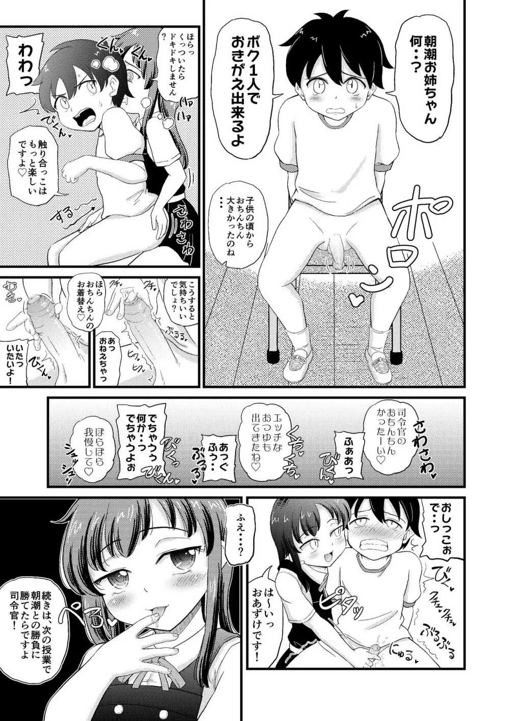 朝潮とぺろぺろいちゃらぶちゅっちゅする本 改二 Page.9