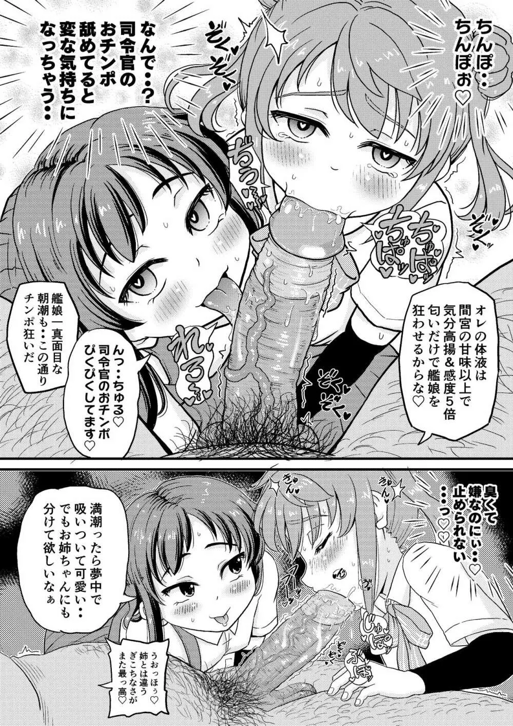 朝潮型とぺろぺろいちゃラブちゅっちゅする本 改 Page.10