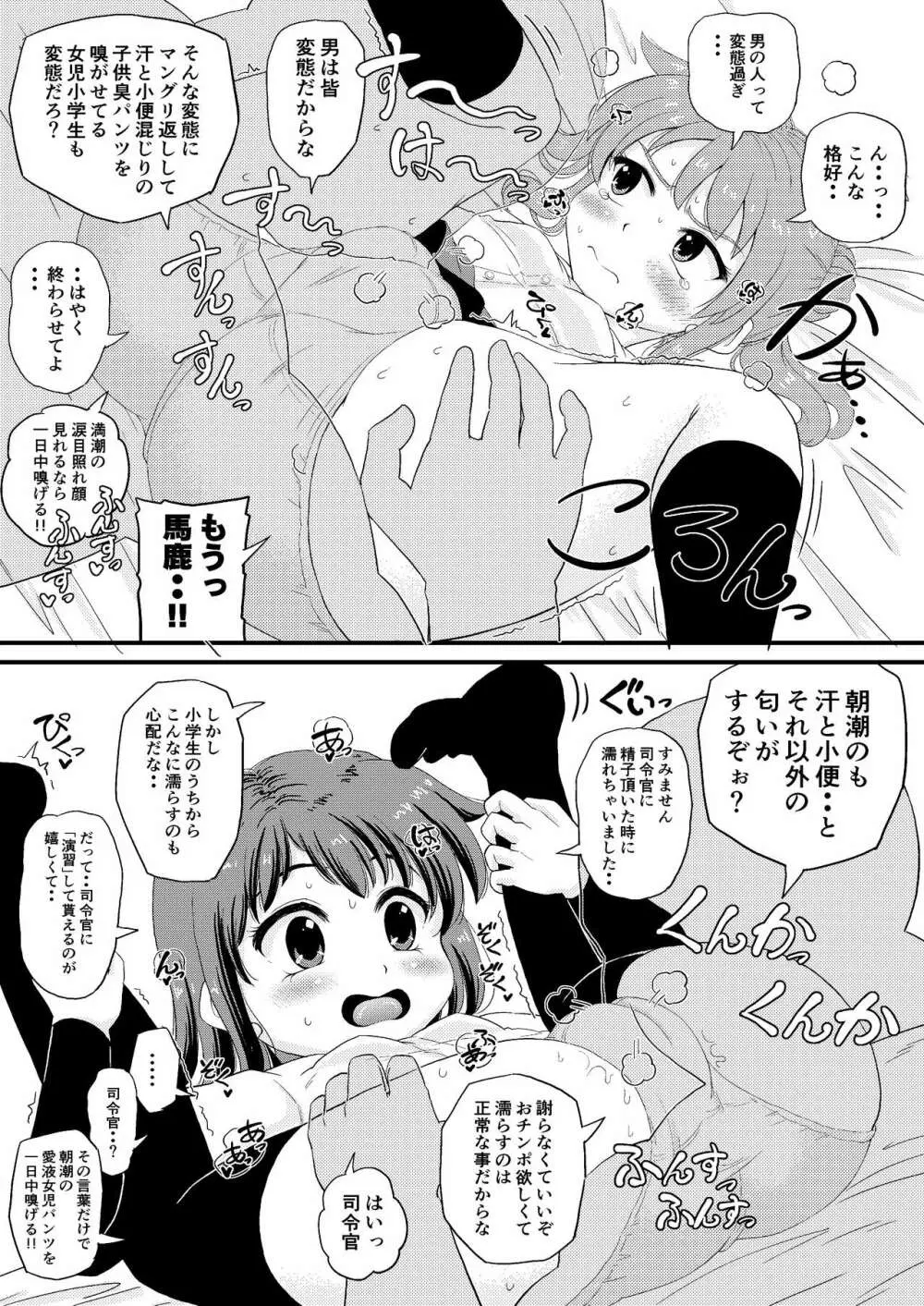 朝潮型とぺろぺろいちゃラブちゅっちゅする本 改 Page.13