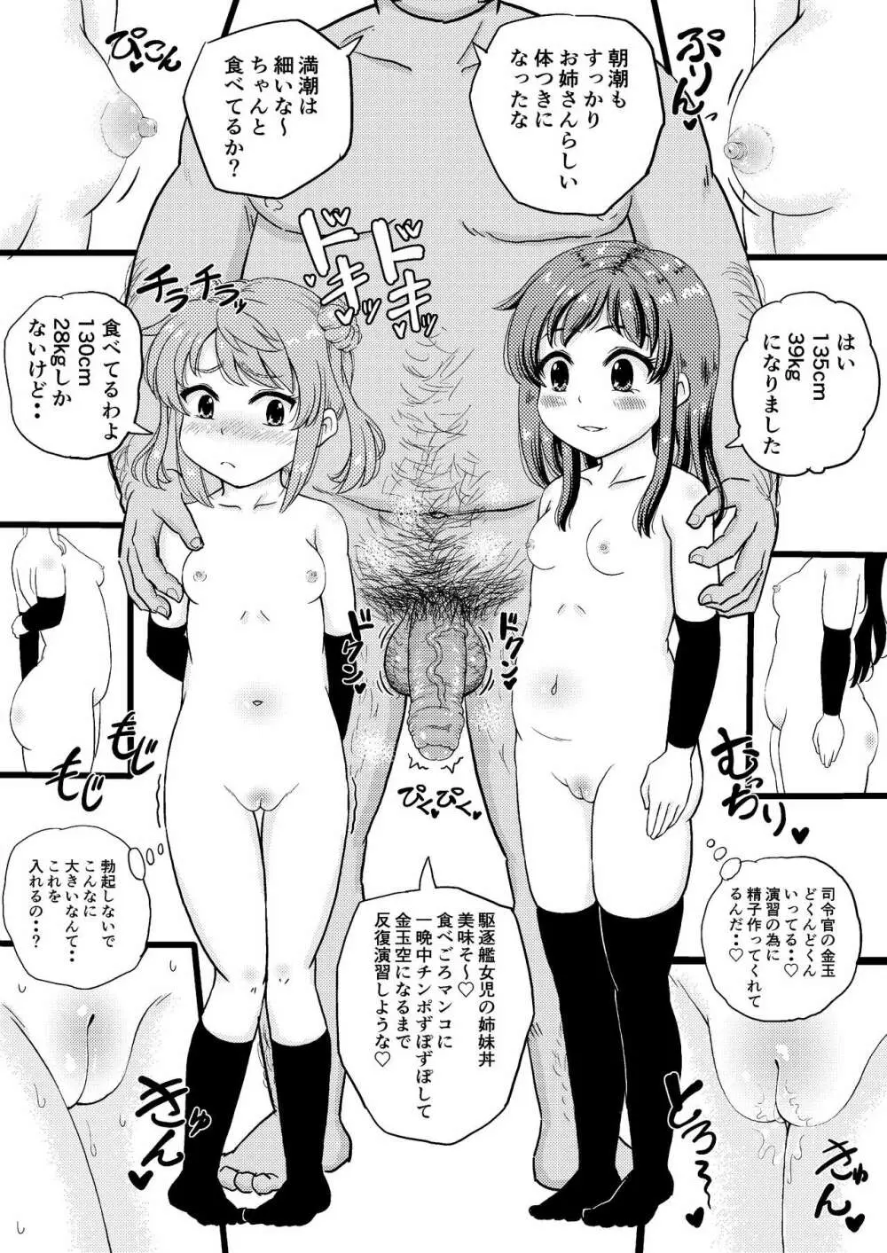 朝潮型とぺろぺろいちゃラブちゅっちゅする本 改 Page.17