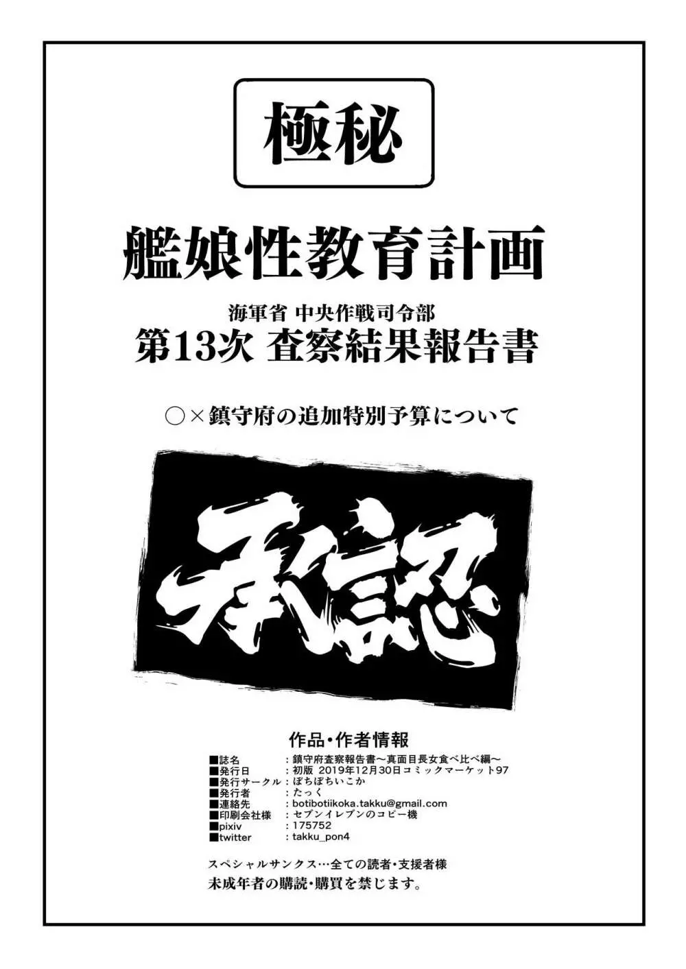 鎮守府査察報告書~真面目長女食べ比べ編~ Page.16