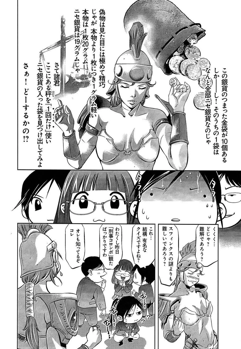 まひるアドベンチャー 第1巻 Page.102