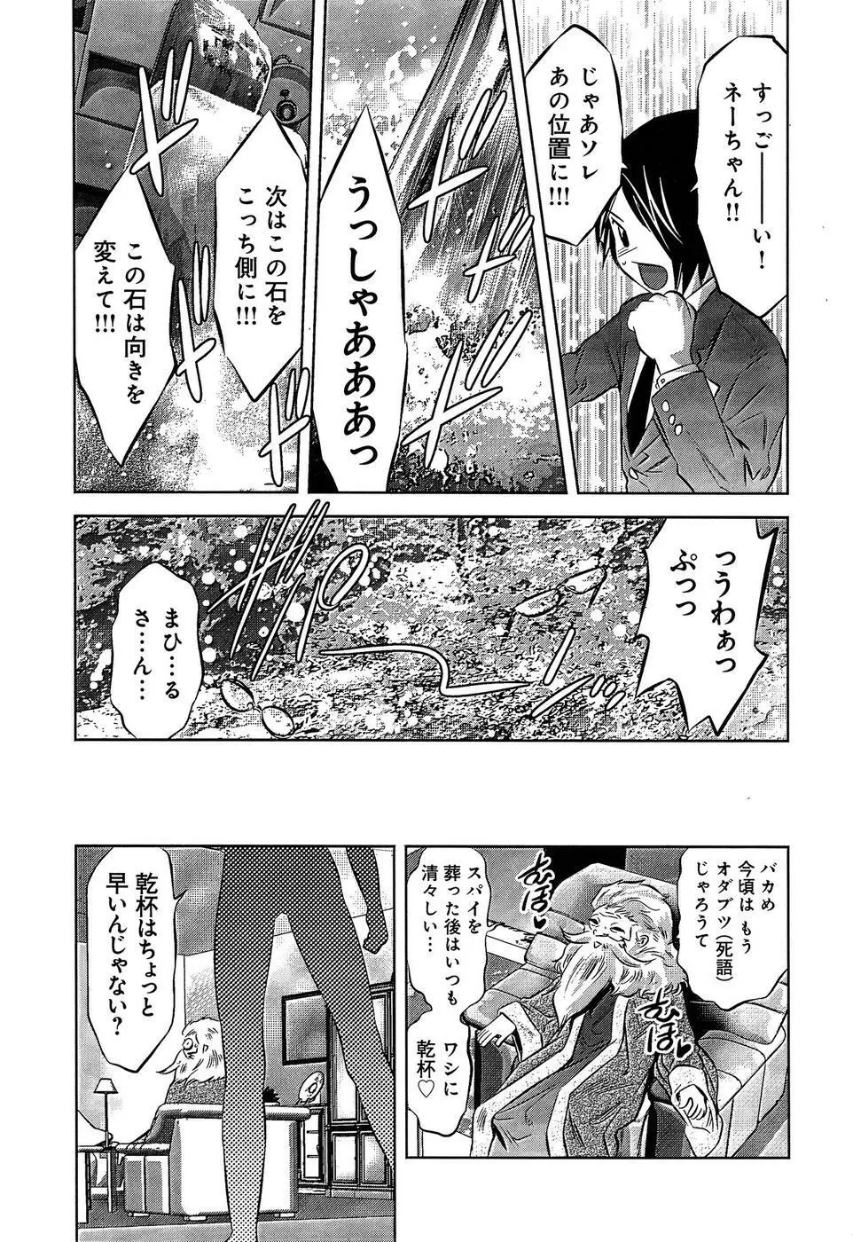 まひるアドベンチャー 第1巻 Page.113