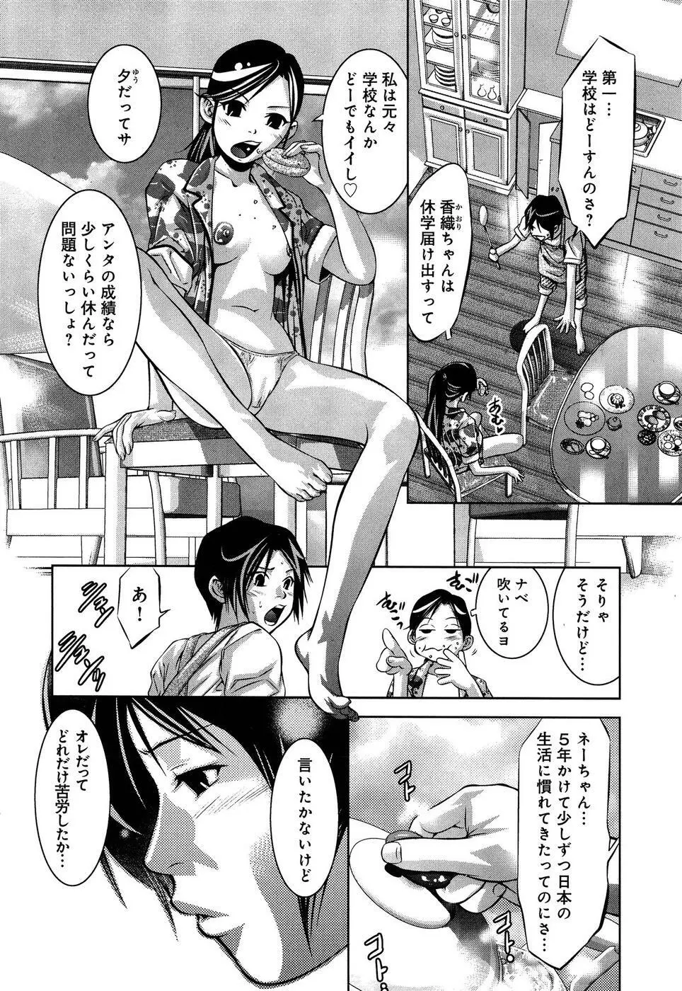 まひるアドベンチャー 第1巻 Page.138