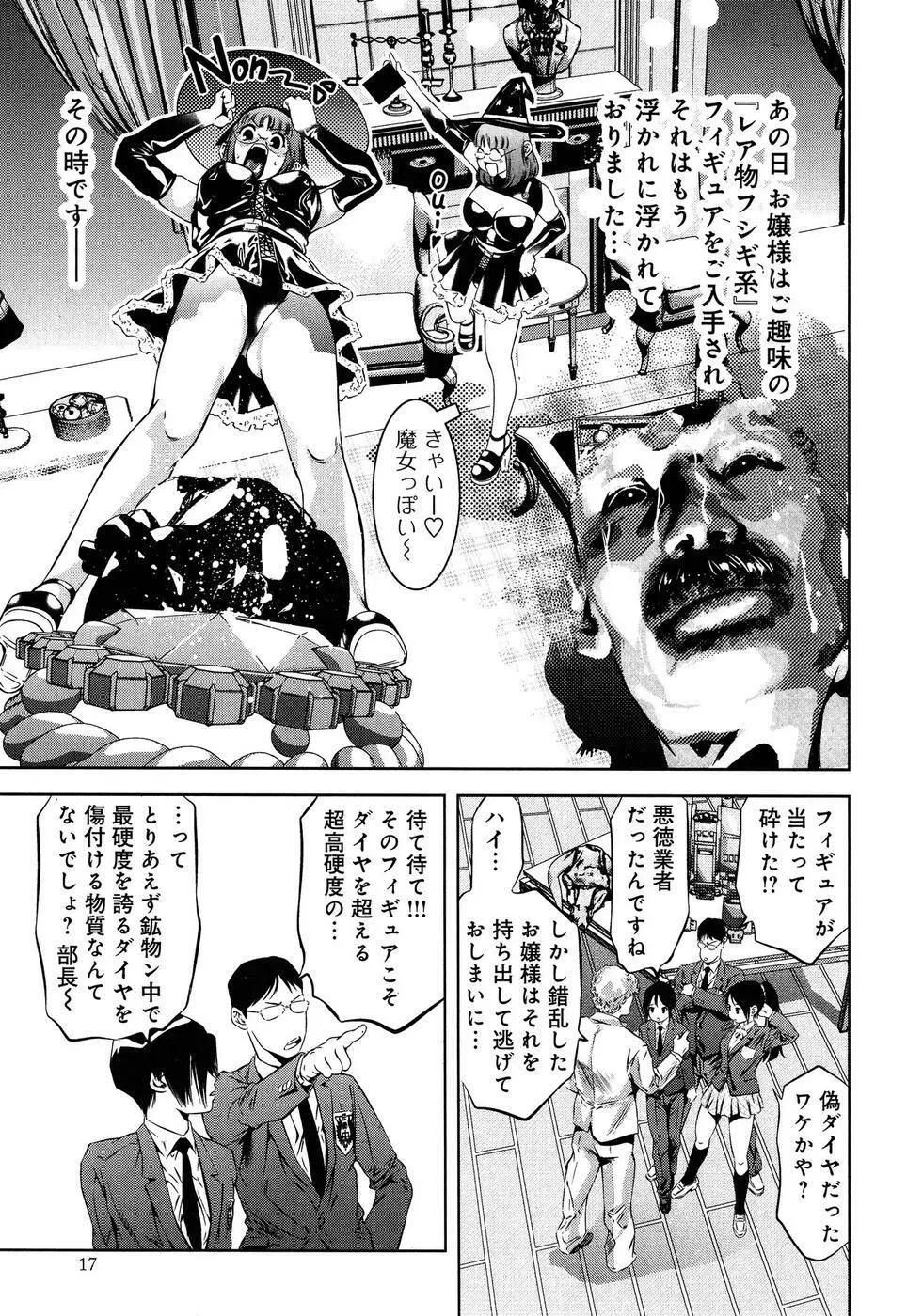 まひるアドベンチャー 第1巻 Page.21