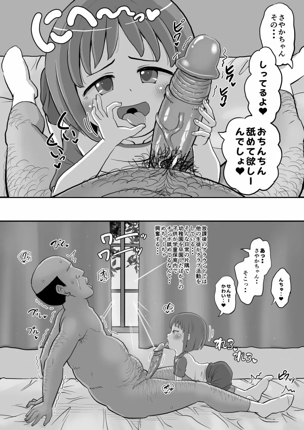 学童保育に通う低学年の女児といちゃラブ Page.10