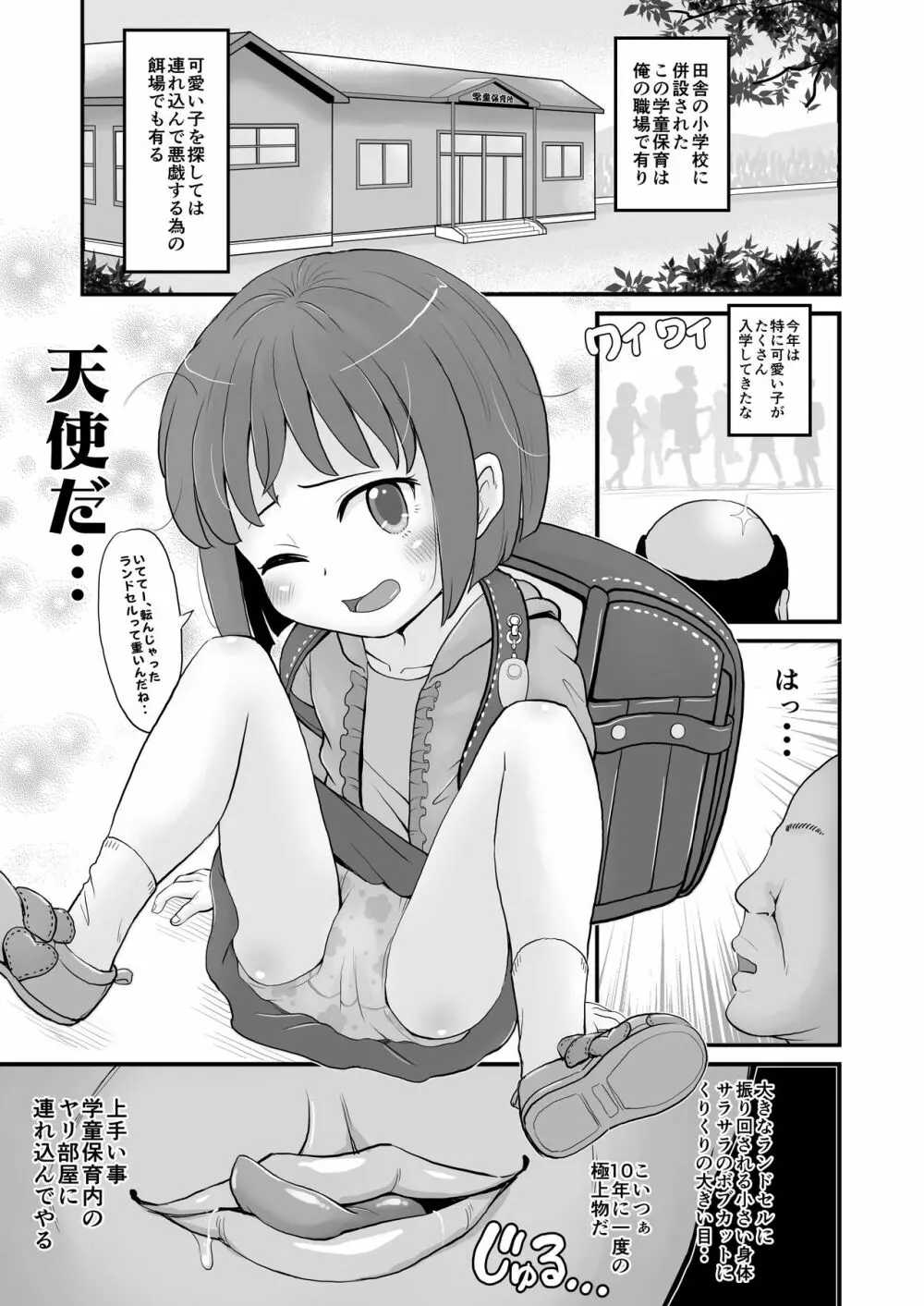 学童保育に通う低学年の女児といちゃラブ Page.3