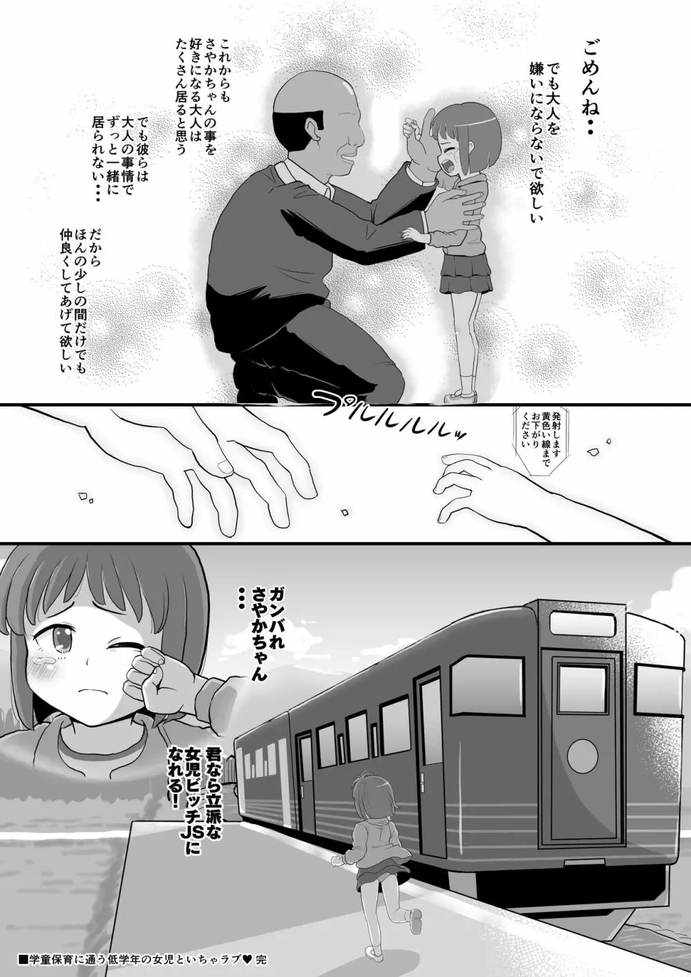 学童保育に通う低学年の女児といちゃラブ Page.31