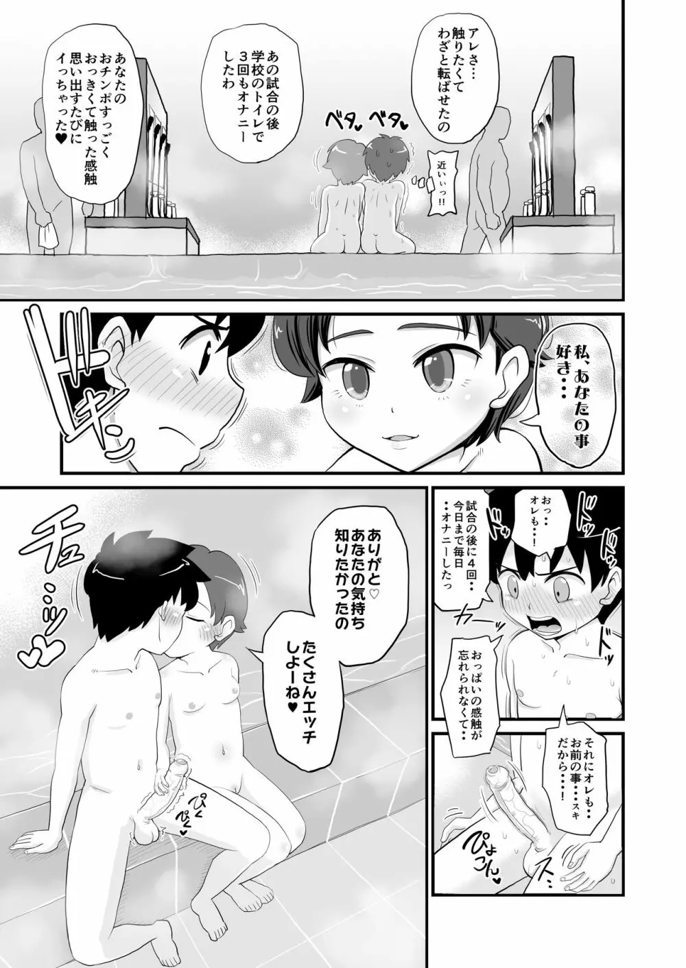 女児ビッチJSは知りたがり屋さん! Page.23