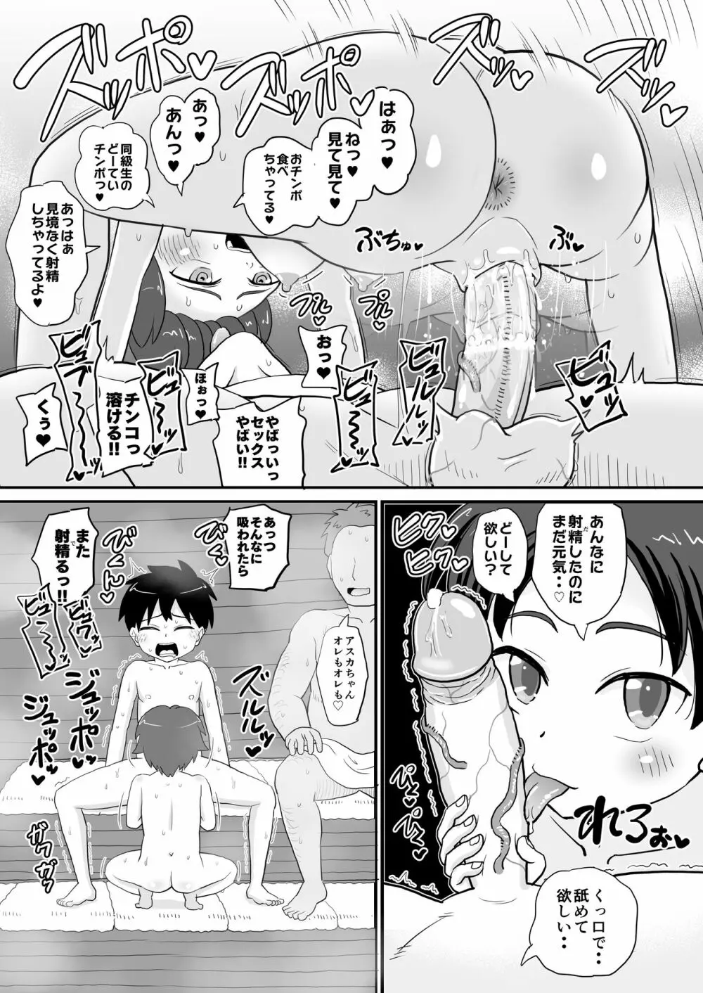 女児ビッチJSは知りたがり屋さん! Page.27