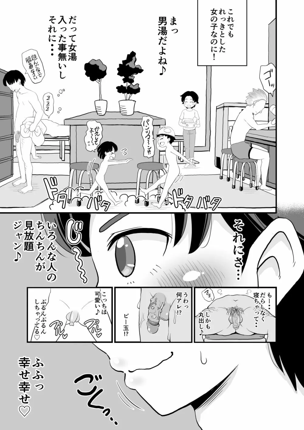 女児ビッチJSは知りたがり屋さん! Page.5