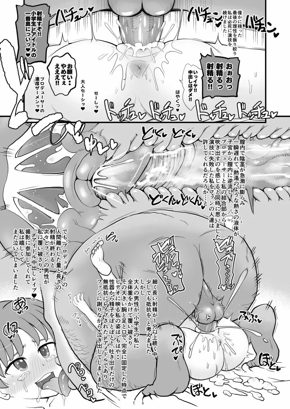 Jrアイドルの女児を騙してオナホにしてみた Page.23