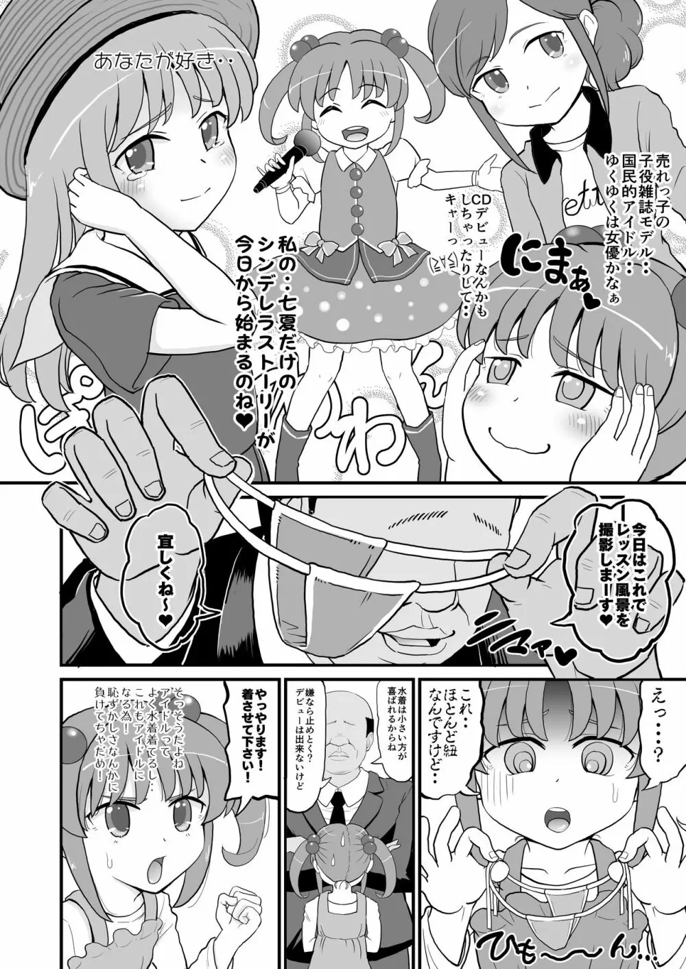 Jrアイドルの女児を騙してオナホにしてみた Page.4