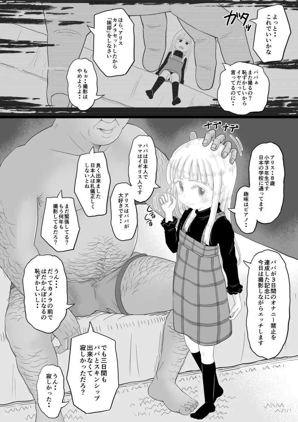 [ぼちぼちいこか (たっく)] 愛娘のアリスちゃん(8yo)が立派なチンポケースに育ちました [無修正] [DL版] Page.4