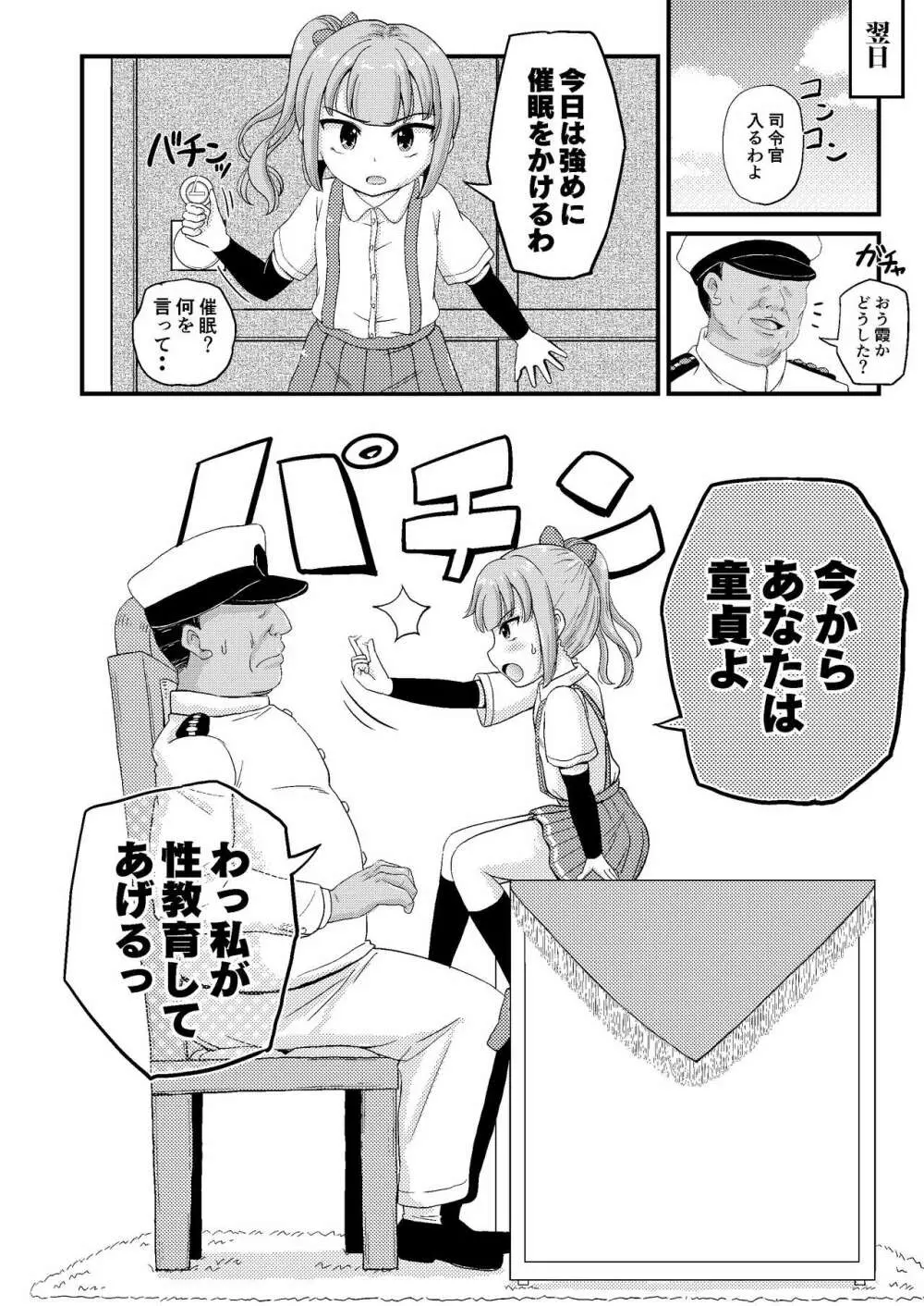 催眠術を覚えた霞といちゃラブ夜戦で性教育 Page.14