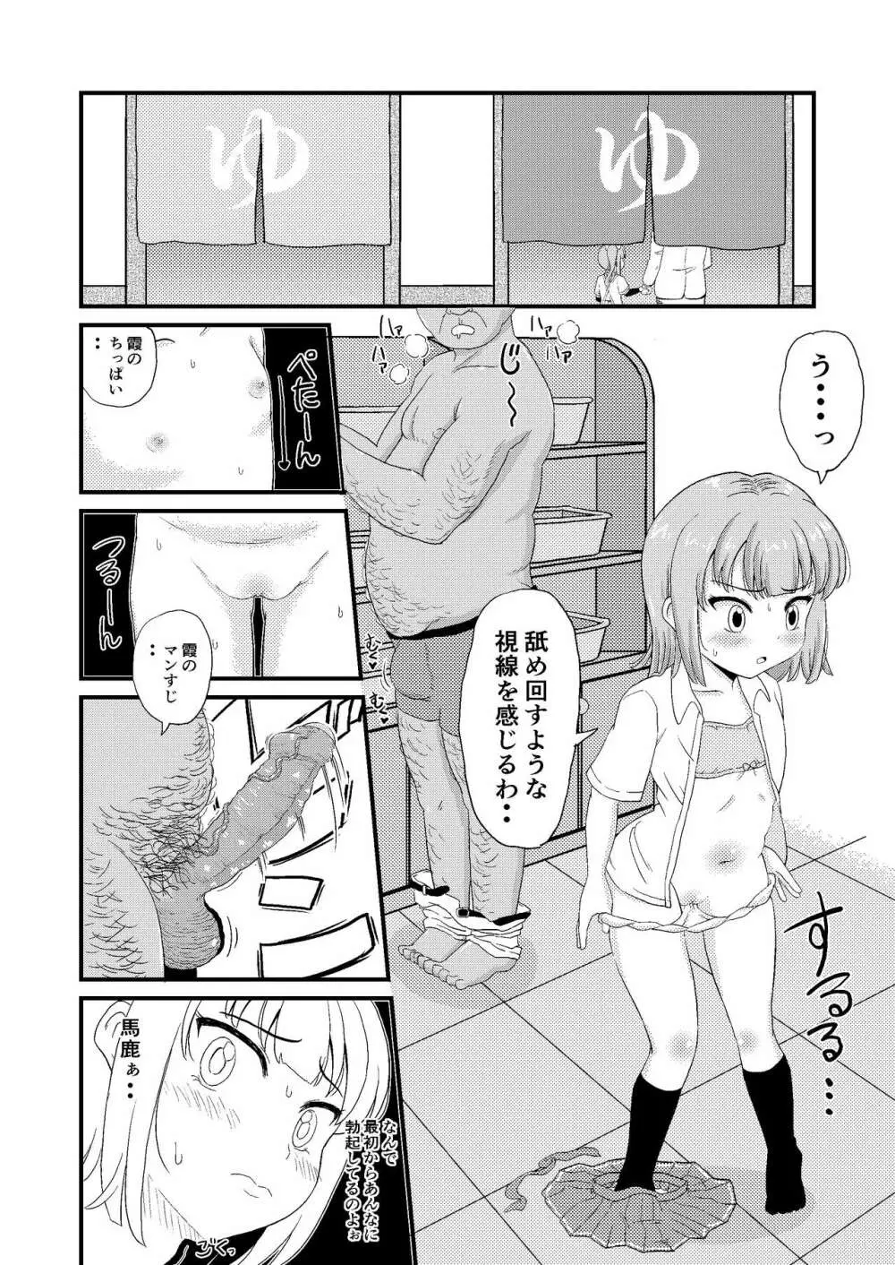 催眠術を覚えた霞といちゃラブ夜戦で性教育 Page.16