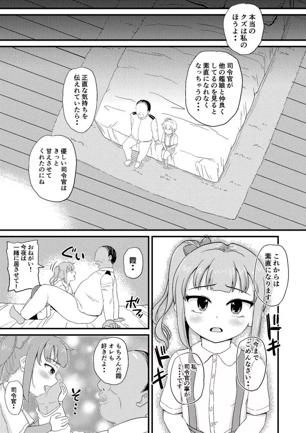 催眠術を覚えた霞といちゃラブ夜戦で性教育 Page.21