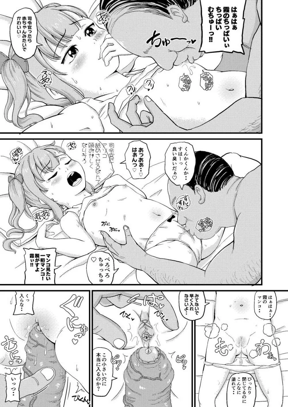 催眠術を覚えた霞といちゃラブ夜戦で性教育 Page.23