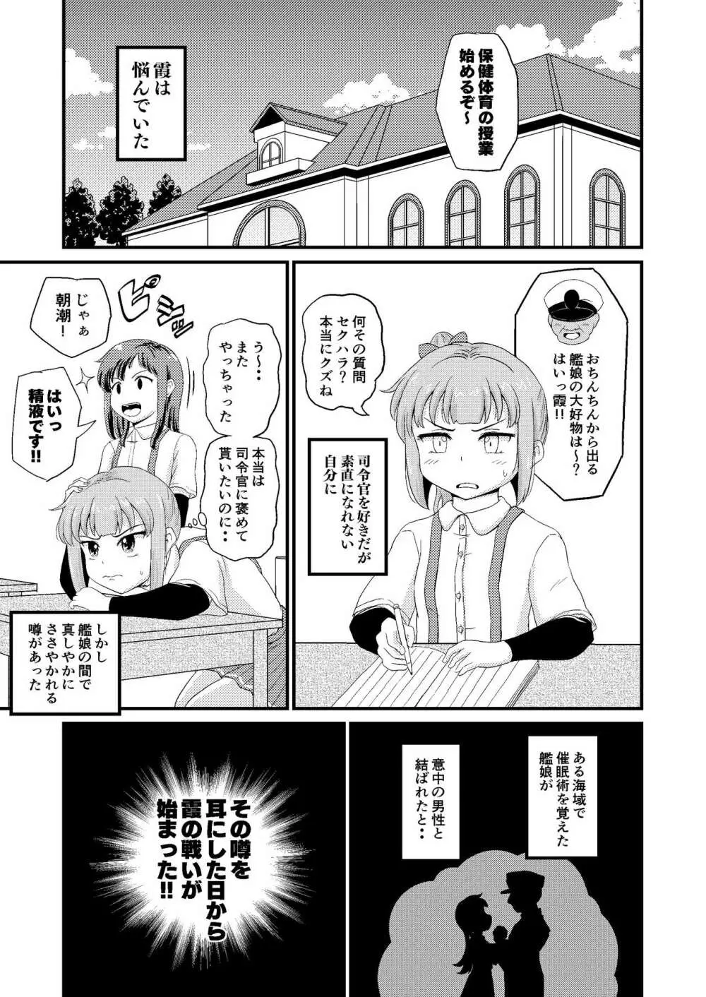 催眠術を覚えた霞といちゃラブ夜戦で性教育 Page.3